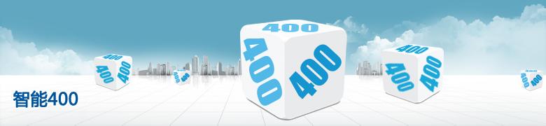 廣州400電話申請找哪家？