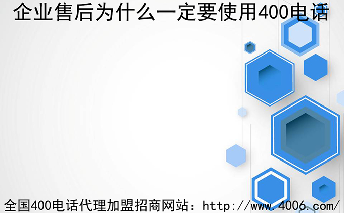 400電話(huà)代理