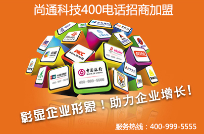 400電話幫助企業(yè)縮短規(guī)模差距、地域差距