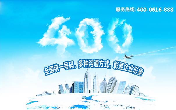 400電話全國統(tǒng)一號碼，多種溝通方式