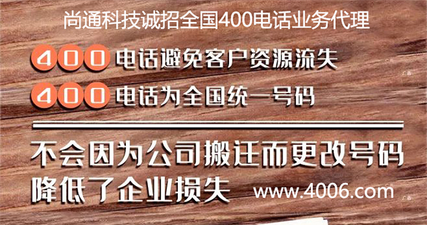 400電話(huà)避免客戶(hù)資源流失